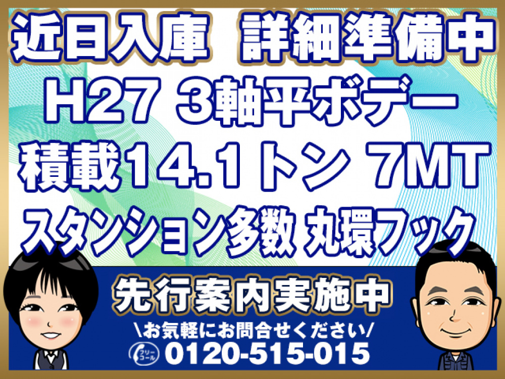 日野 プロフィア 平ボディ 大型 QPG-FR1EXEG 年式 H27[写真01]