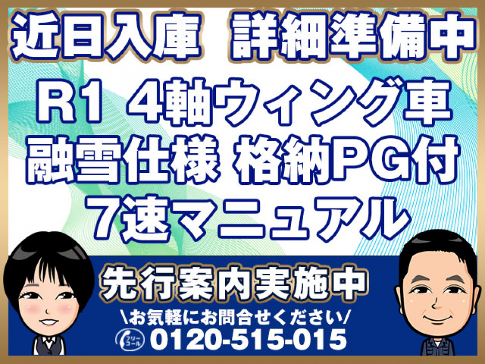 いすゞ ギガ ウイング車 大型 2PG-CYJ77C 年式 R1[写真01]