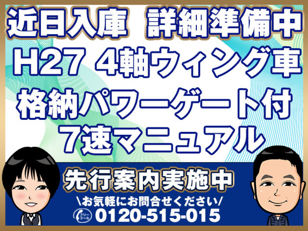 いすゞ ギガ ウイング車 大型 QKG-CYJ77A 年式 H27[写真01]