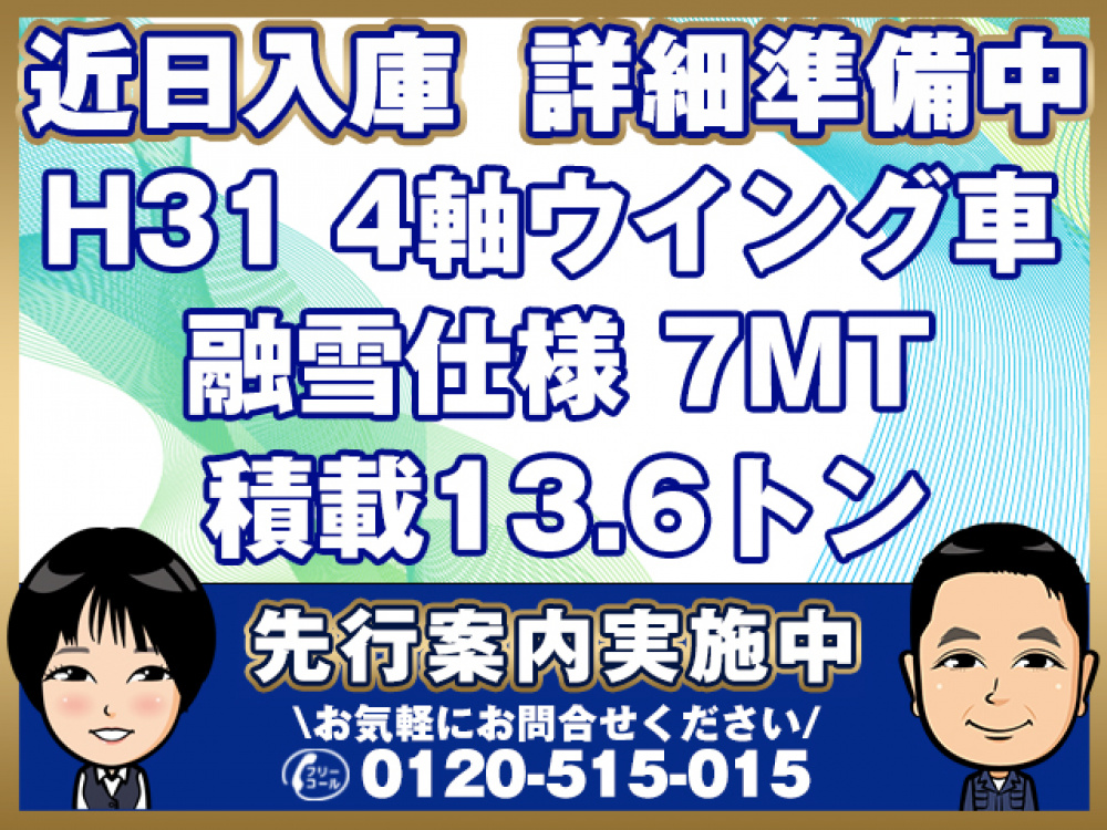 いすゞ ギガ ウイング車 大型 2PG-CYJ77C 年式 R1[写真01]