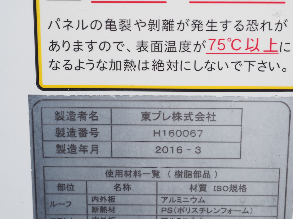 三菱ふそう ファイター 冷凍バン 中型 TKG-FK64F 年式 H28[写真29]