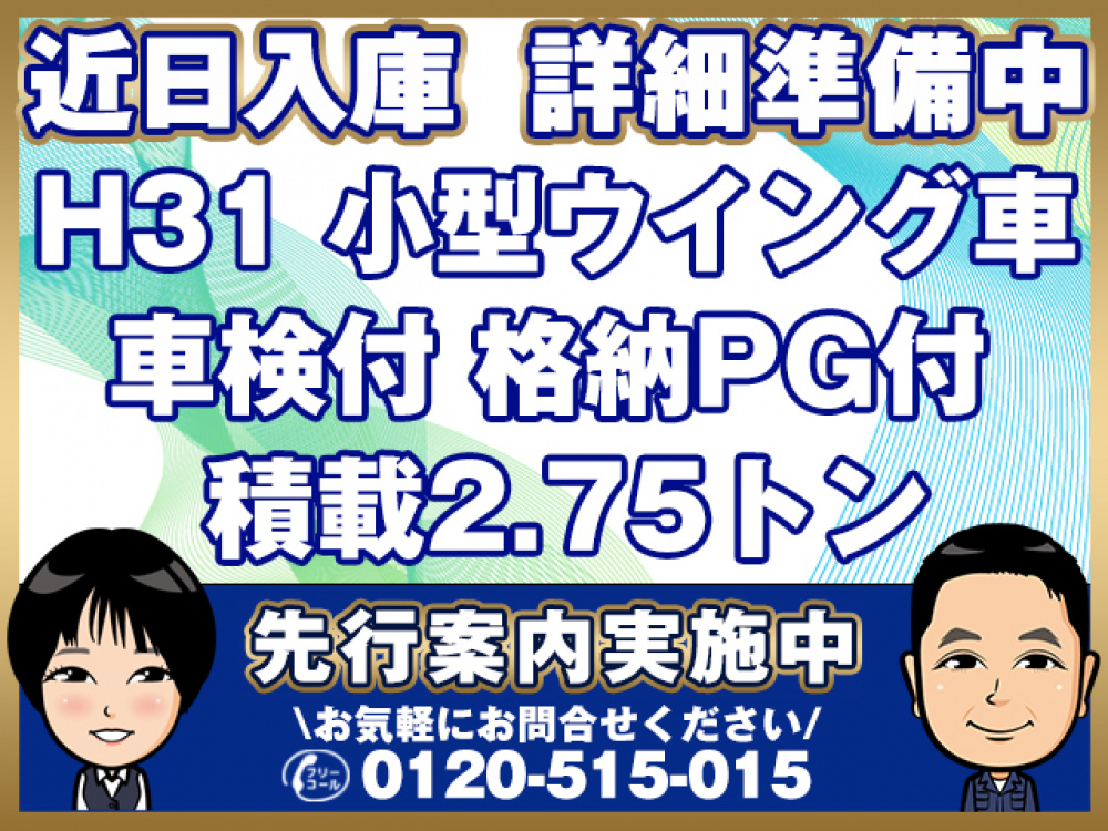 いすゞ エルフ ウイング車 小型 TRG-NPR85AN 年式 R1[写真01]