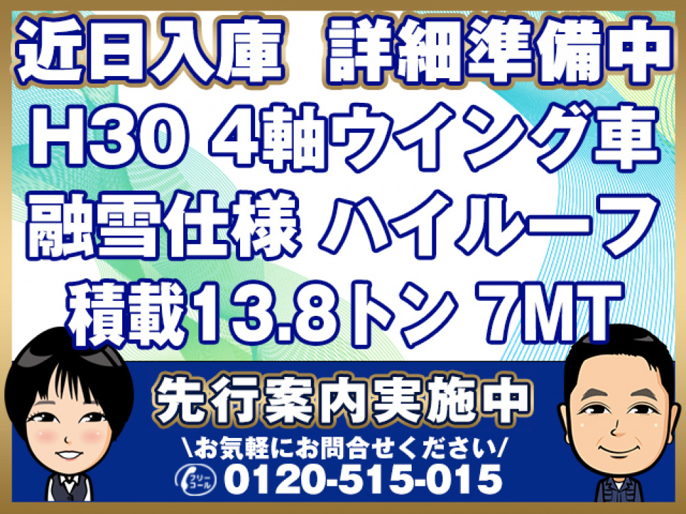 日野 プロフィア ウイング車 大型 2DG-FW1AHG 年式 H30[写真01]