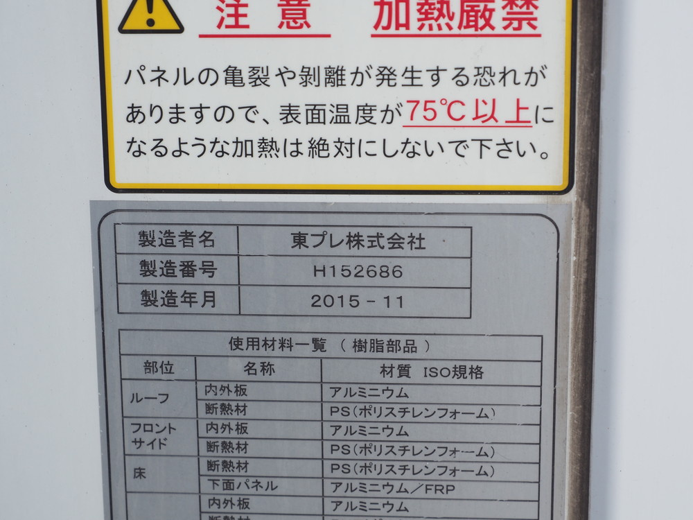 いすゞ フォワード 冷凍バン 中増t SKG-FSR90T2 年式 H27[写真18]