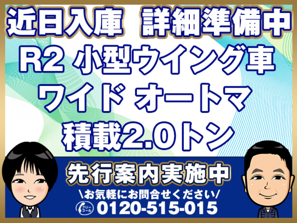 日野 デュトロ ウイング車 小型 2RG-XZU710M 年式 R2[写真01]