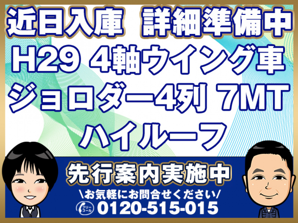 日野 プロフィア ウイング車 大型 QPG-FW1EXEG 年式 H29[写真01]