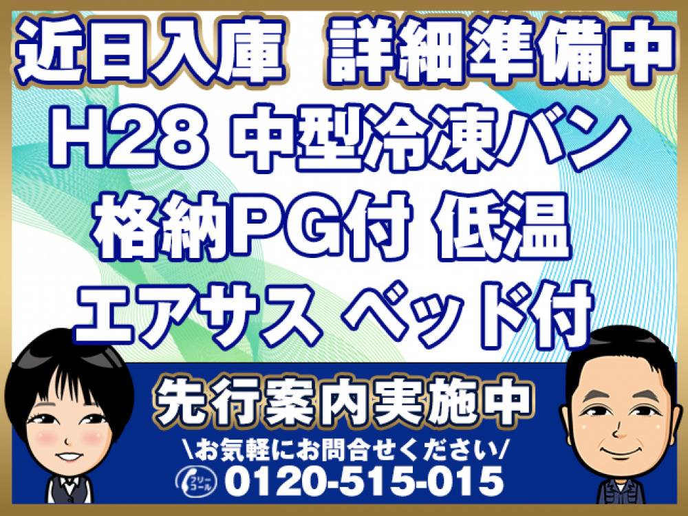 UDトラックス コンドル 冷凍バン 中型 TKG-MK38C 年式 H28[写真01]