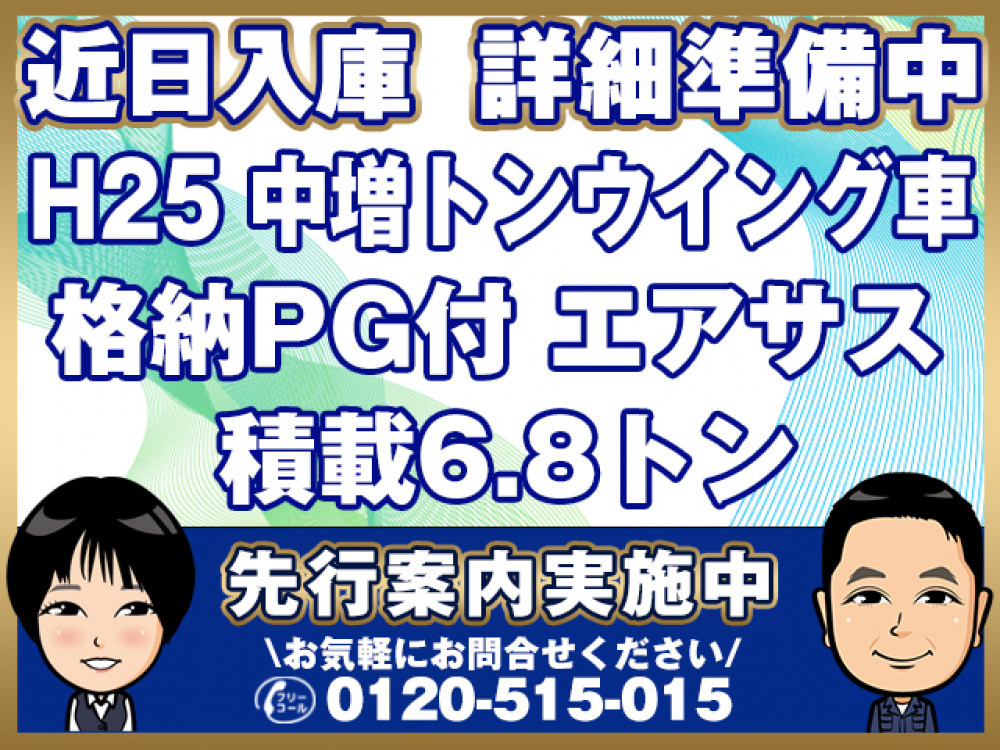 いすゞ フォワード ウイング車 中増t LKG-FTR90T2 年式 H25[写真01]