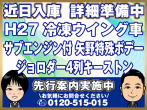 UDトラックス クオン 冷凍ウイング 大型 QKG-CG5ZA 年式 H27