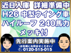 日野 レンジャープロ ウイング車 中型 TKG-FD7JLAA 年式 H26