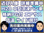 日野 レンジャープロ 冷凍バン 中型 TKG-FC9JKAG 年式 H28