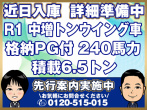 三菱ふそう ファイター ウイング車 中増t 2KG-FK65FZ 年式 R1