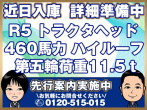 UDトラックス クオン トラクタ 大型 2RG-GK5DAB 年式 R5
