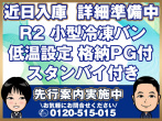 いすゞ エルフ 冷凍バン 小型 TPG-NMR85AN 年式 H28