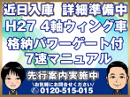 いすゞ ギガ ウイング車 大型 QKG-CYJ77A 年式 H27