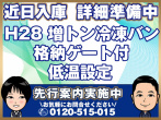 いすゞ フォワード 冷凍バン - SKG-FSR90T2 年式 H28