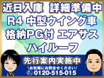 日野 レンジャー ウイング車 中型 2PG-FD2ABG 年式 R4