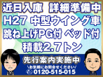 いすゞ フォワード ウイング車 中型 TKG-FRR90S2 年式 H27