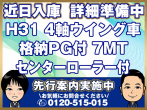日野 プロフィア ウイング車 大型 2DG-FW1AHG 年式 R1