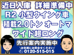 いすゞ エルフ ウイング車 小型 2RG-NPR88AN 年式 R2