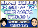 三菱ふそう ファイター ウイング車 中増t QKG-FK62FZ 年式 H24
