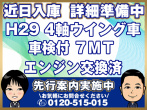 日野 プロフィア ウイング車 大型 2DG-FW1AHG 年式 H29