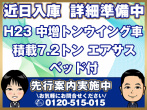 三菱ふそう ファイター ウイング車 中増t LKG-FK65FZ 年式 H23