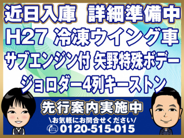 UDトラックスクオン冷凍ウイング大型QKG-CG5ZA年式H27