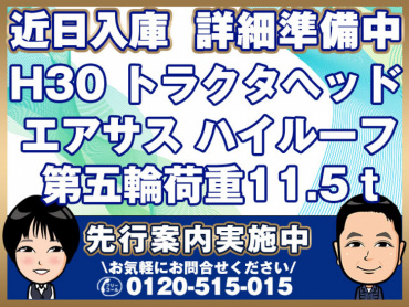 三菱スーパーグレートトラクタ大型2RG-FP74HDR年式H30