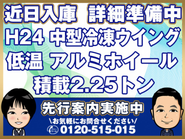 日野レンジャープロ冷凍ウイング中型SKG-FD7JLAA年式H24
