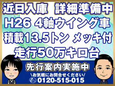 日野プロフィアウイング大型QKG-FW1EXBG年式H26