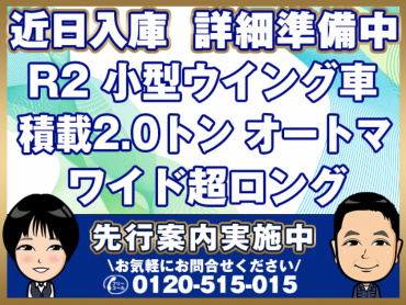 いすゞエルフウイング小型2RG-NPR88AN年式R2
