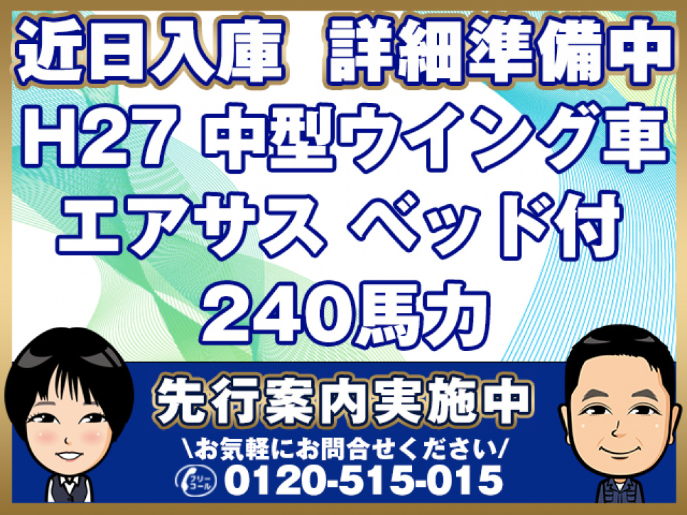 日野 レンジャープロ ウイング車 中型 TKG-FD7JLAG 年式 H27[写真01]