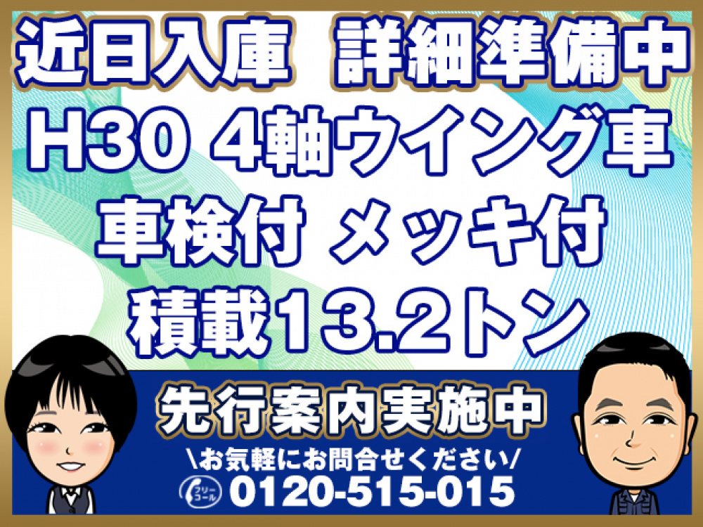 いすゞ ギガ ウイング車 大型 2PG-CYJ77C 年式 H30[写真01]