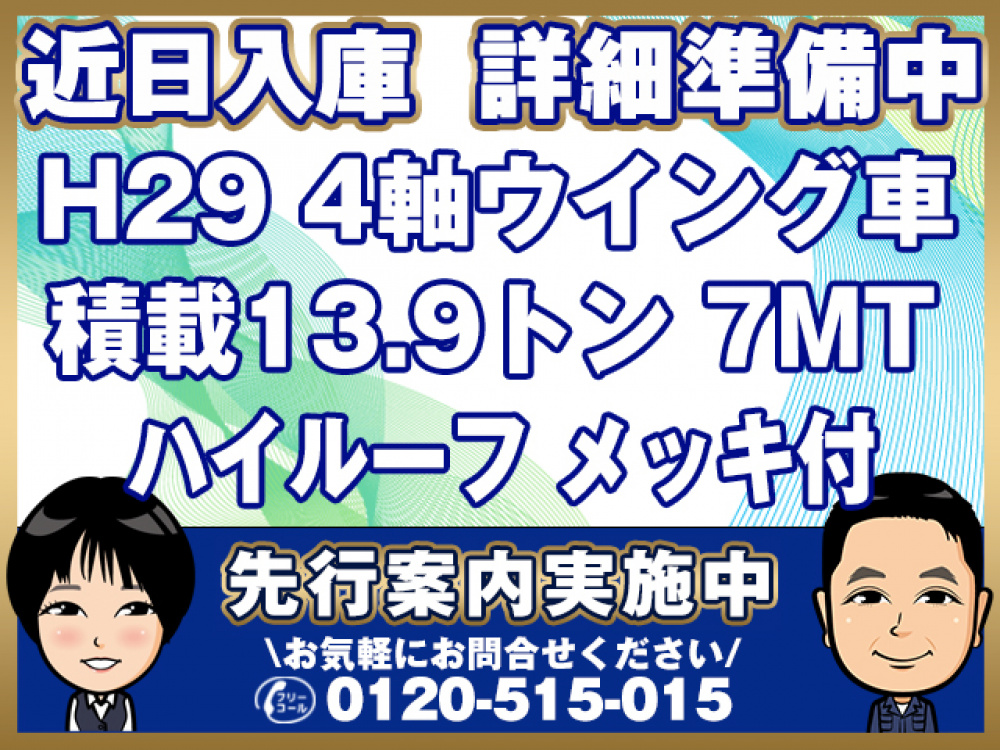 日野 プロフィア ウイング車 大型 QPG-FW1EXEG 年式 H29[写真01]