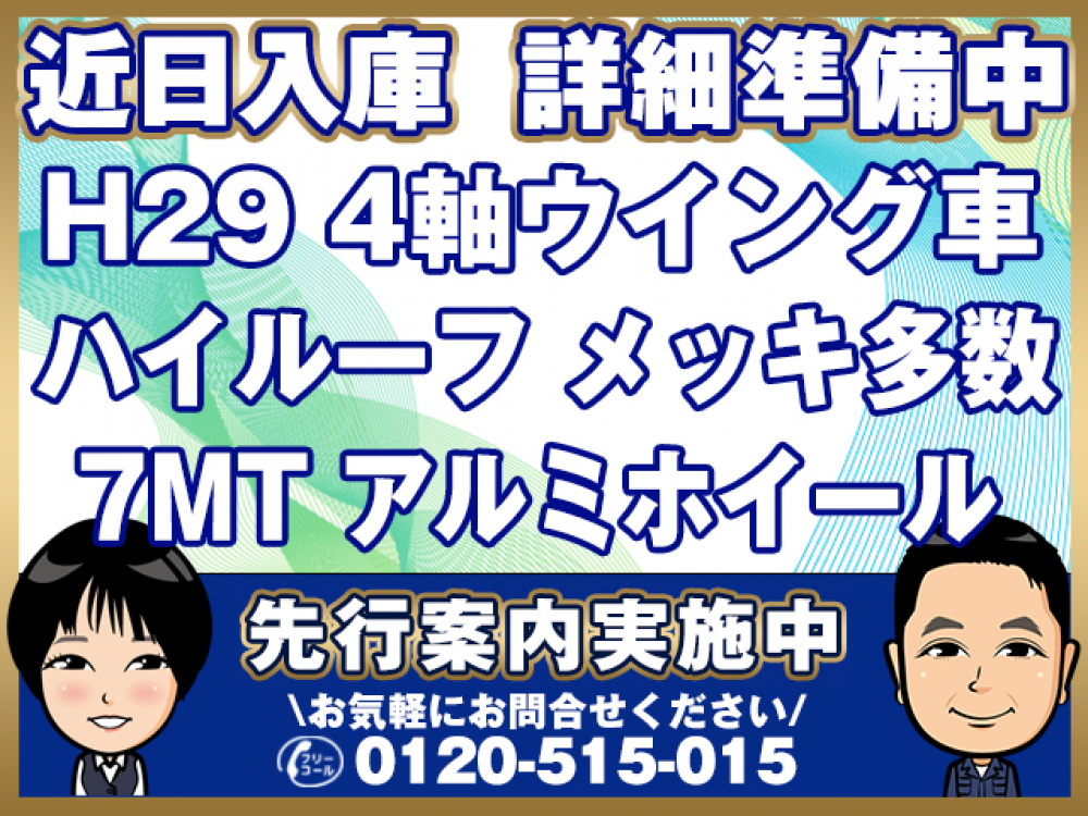 日野 プロフィア ウイング車 大型 QPG-FW1EXEG 年式 H29[写真01]