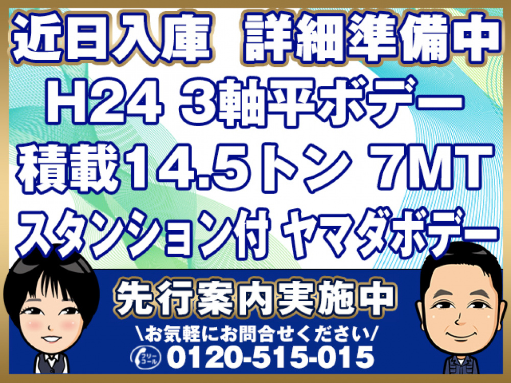 日野 プロフィア 平ボディ 大型 QKG-FR1EXBA 年式 H24[写真01]