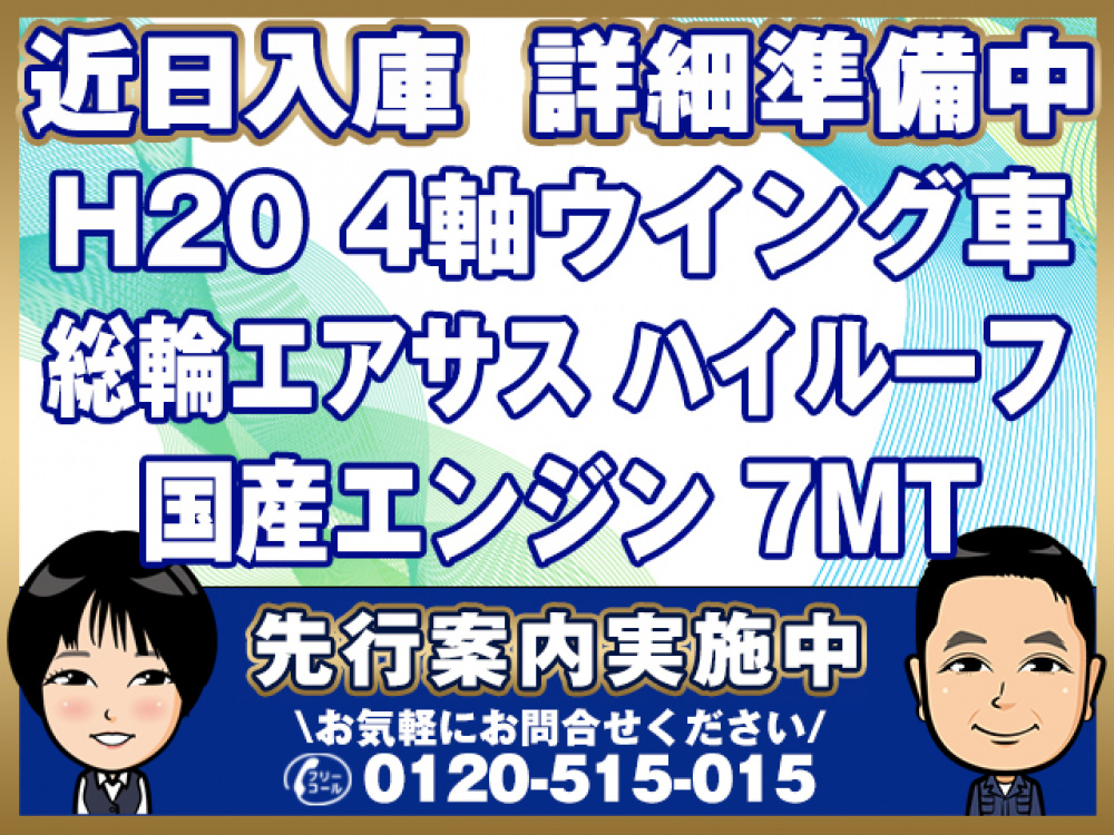 三菱ふそう スーパーグレート ウイング車 大型 BDG-FS55JZ 年式 H20[写真01]