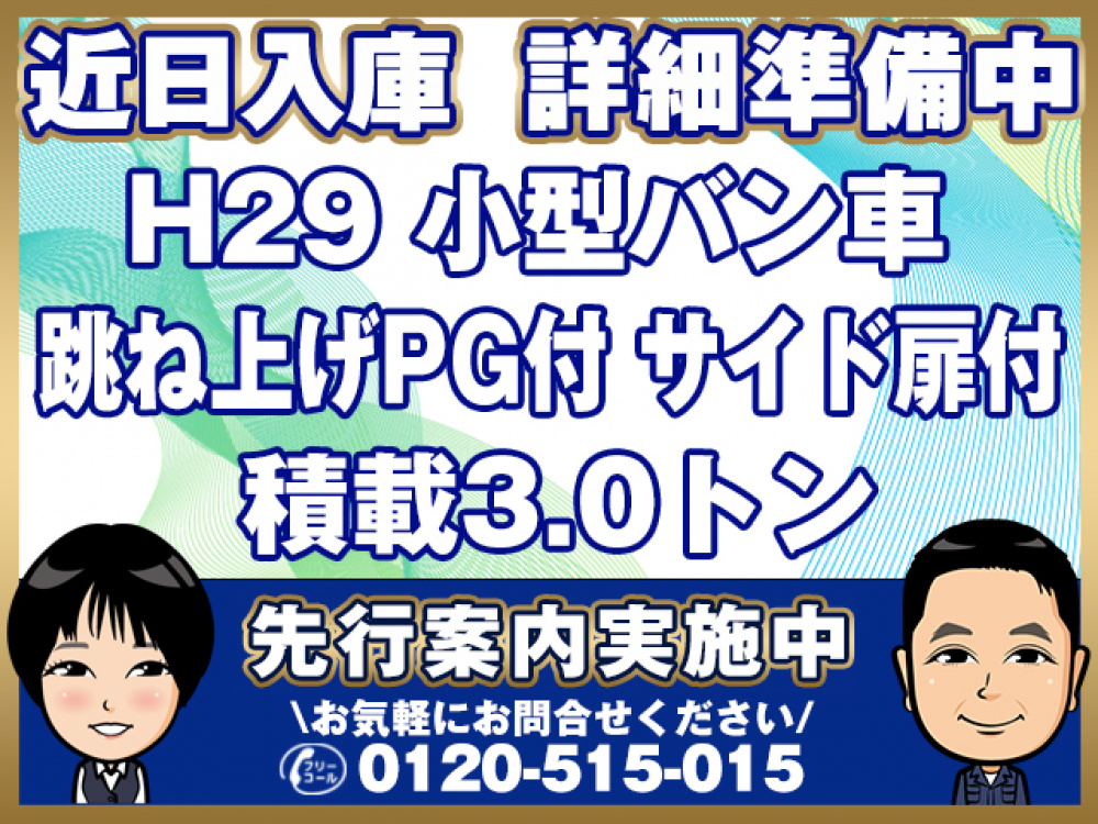 マツダ タイタン バン車 小型 TRG-LPR85AN 年式 H29[写真01]