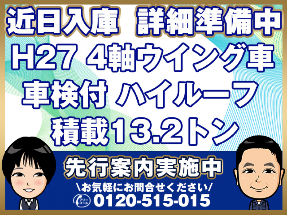 日野 プロフィア ウイング車 大型 QPG-FW1EXEG 年式 H27[写真01]
