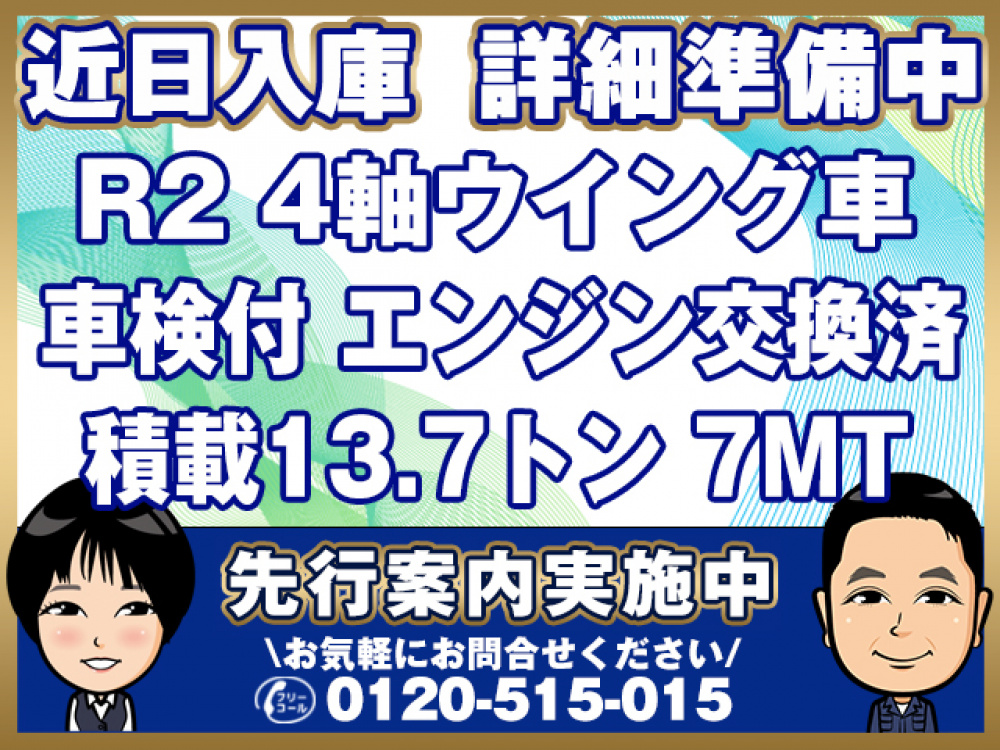 いすゞ ギガ ウイング車 大型 2PG-CYJ77C 年式 R2[写真01]