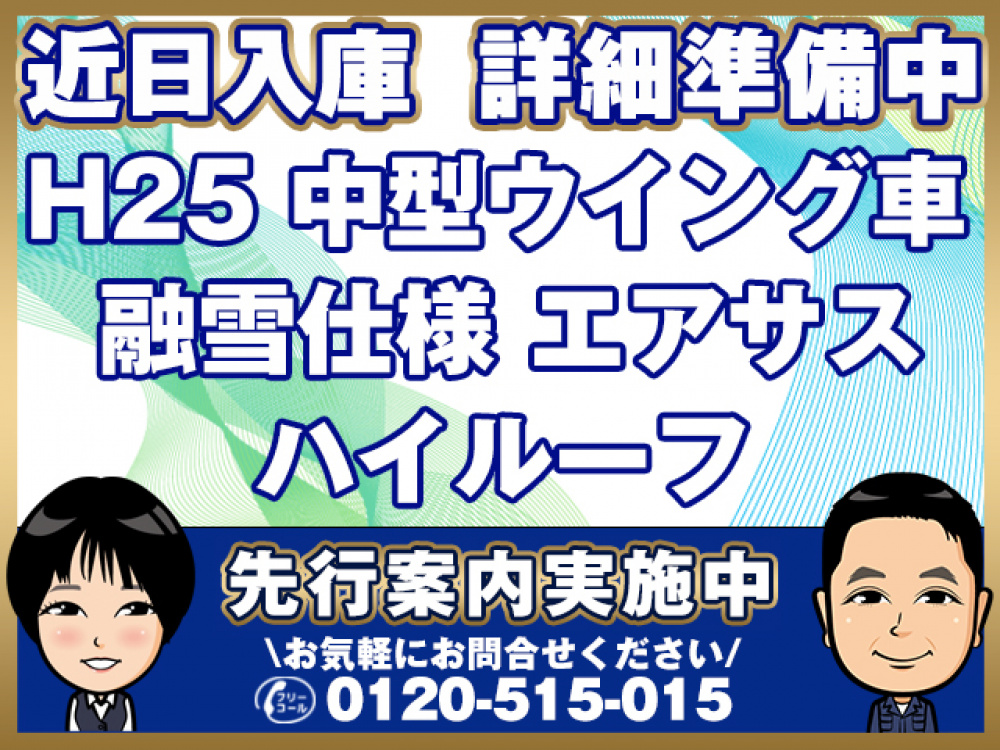 日野 レンジャープロ ウイング車 中型 TKG-FD7JLAG 年式 H25[写真01]