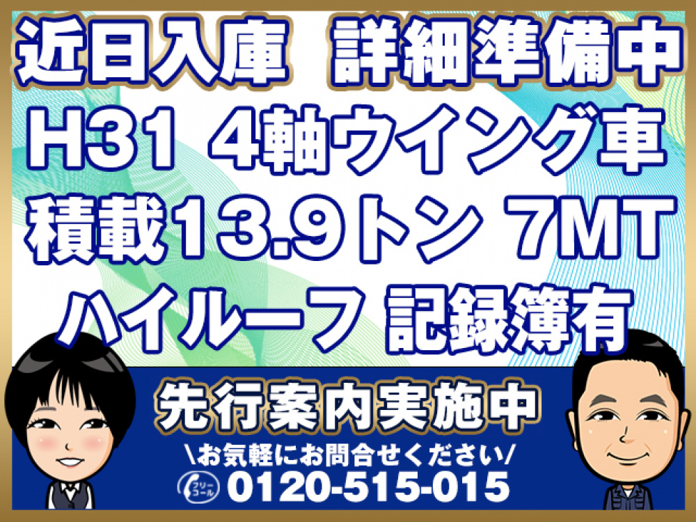 日野 プロフィア ウイング車 大型 2DG-FW1AHG 年式 R1[写真01]