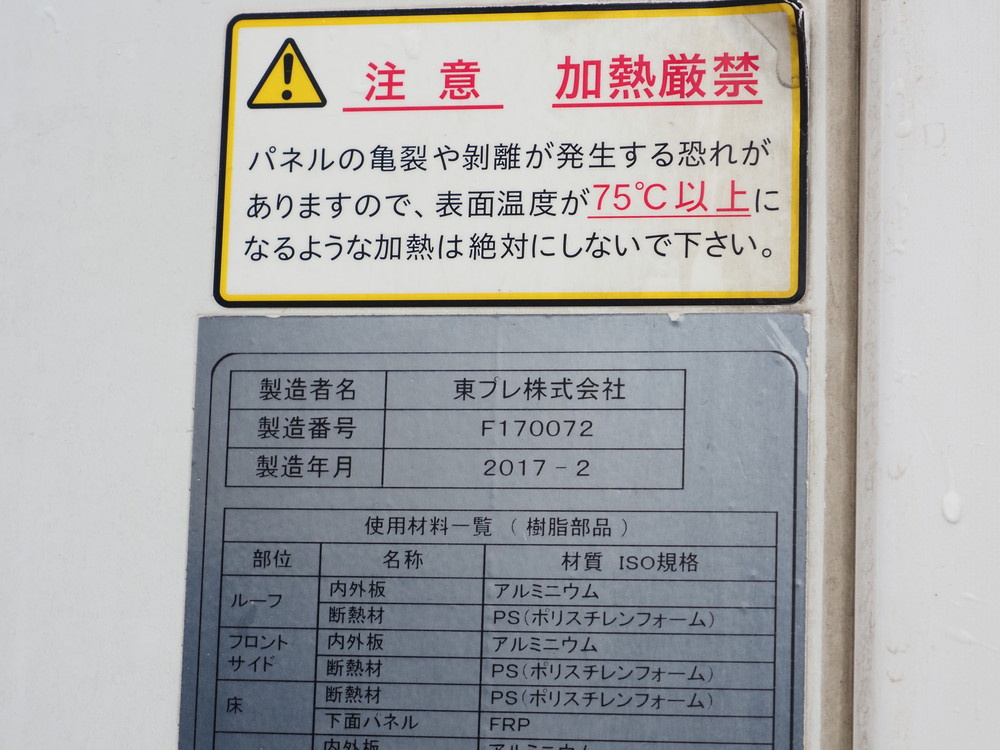 いすゞ フォワード 冷凍バン 中型 TKG-FRR90T2 年式 H29[写真27]