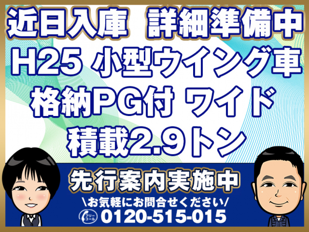 日野 デュトロ ウイング車 小型 TKG-XZU710M 年式 H25[写真01]