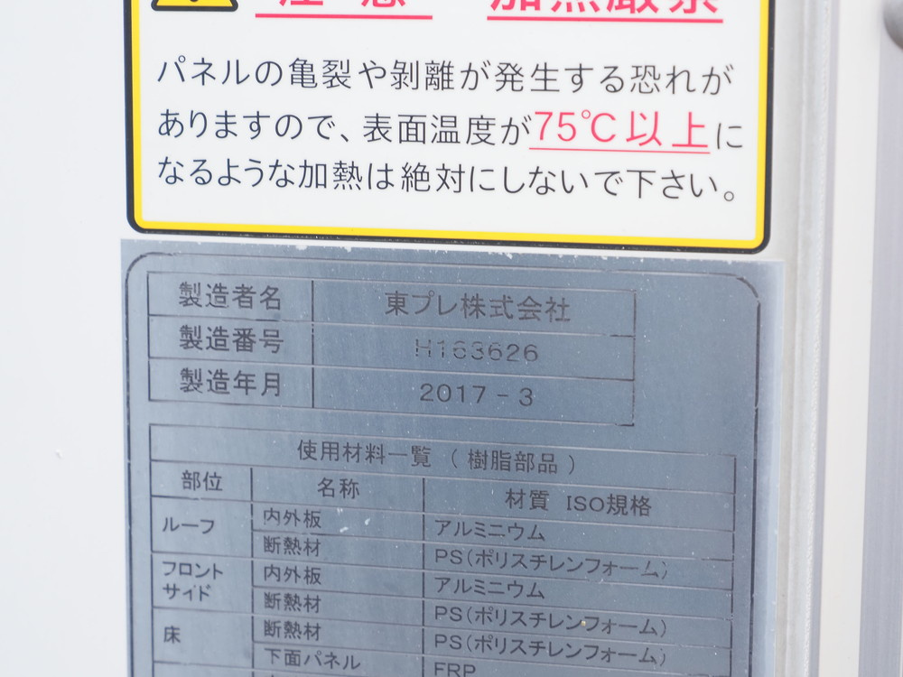 いすゞ フォワード 冷凍バン 中増t LKG-FTR90T2 年式 H29[写真27]