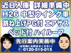 日野 レンジャープロ ウイング車 中型 TKG-FD7JLAG 年式 H26