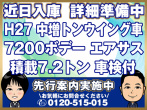 日野 レンジャープロ ウイング車 中増t QKG-FE7JPAG 年式 H27