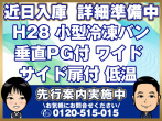 いすゞ エルフ 冷凍バン 小型 TPG-NPR85AN 年式 H28