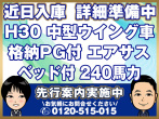 いすゞ フォワード ウイング車 中型 2RG-FRR90T2 年式 H30